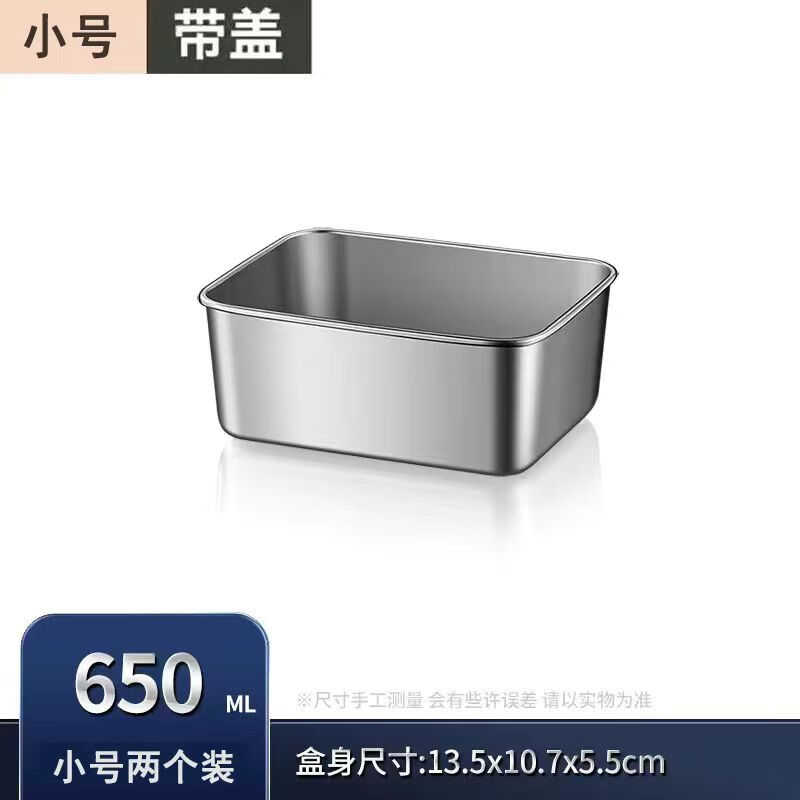 【优选百货】L不锈钢保鲜盒带盖子方盘冰箱收纳盒蒸鱼烤鱼盘烧烤 味盒（13.5*10.7*5.5cm) 一个装【带盖】