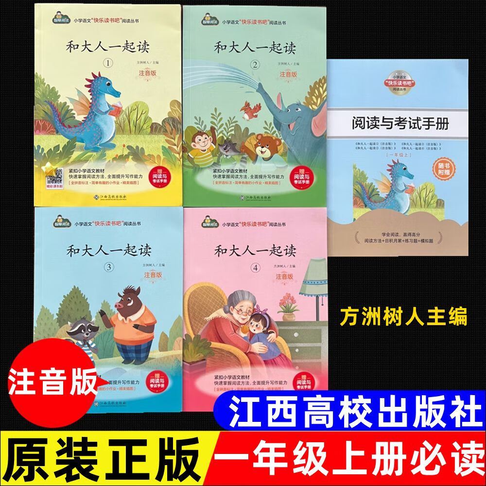 快乐读书吧一二三四五六年级上下册方洲树人江西高校出版社 一年级