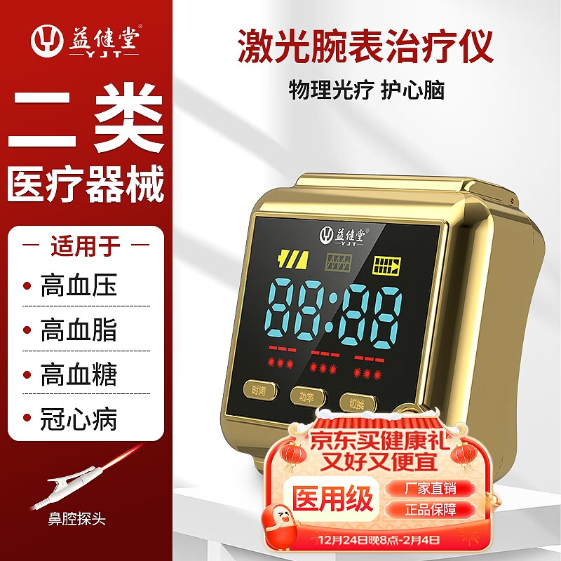益健堂半导体激光治疗仪三高血压高血糖高血脂脑梗塞冠心病理疗仪器 激光治疗仪+特惠腕表款