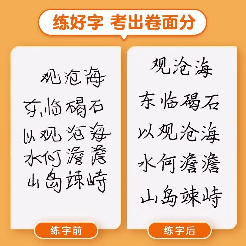 六品堂 七年级八年级九初中语文同步字帖上册下册人教版写字课课练字帖初中生楷书练字本学生字贴 7年级语文同步字帖(上册)