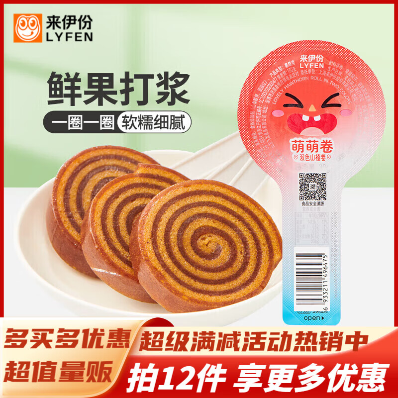 來(lái)伊份山楂系列零食 休閑零食山楂辦公室休閑娛樂(lè )零食新鮮好貨 30g 雙色山楂卷*3個(gè)