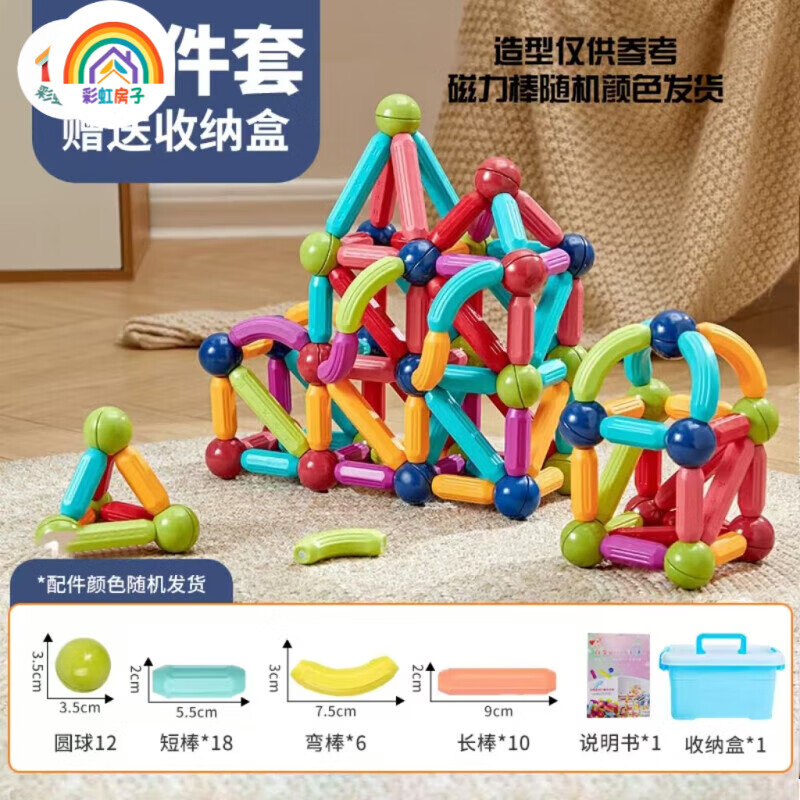 彩虹房子百变磁力棒儿童益智拼装大颗粒积木早教男女孩磁铁磁性玩具QD 磁力棒38件套【盒装】+图纸