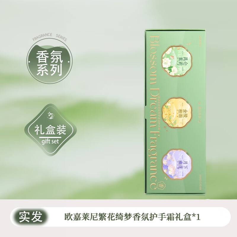 欧嘉莱尼护手霜滋润秋冬长效保湿美嫩白补水防干裂女男专用润肤霜女礼盒装 繁花绮梦香氛护手霜豪华礼盒装*1