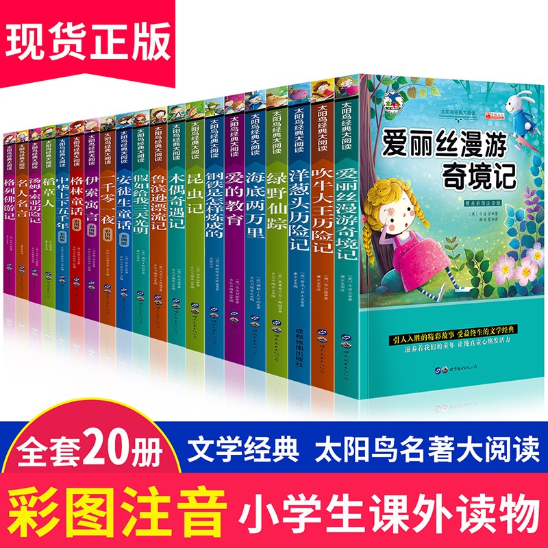 小学生课外阅读书籍20册 一年级二年级三年级课外书注音版带拼音的儿童文学读物怎么样,好用不?