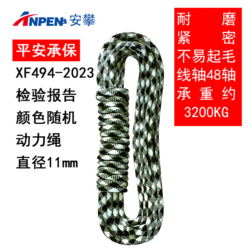 安攀（ANPEN）户外登山攀岩速降动力绳救援逃生安全保护绳高空作业索降攀登绳 FZL-S-D11 20米