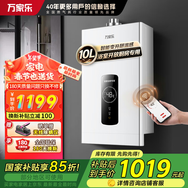万家乐平衡式燃气热水器10升R2 智能恒温变升WIFI远控ECO节能家用天然气-浴室开放式厨房专用JSG20-102R