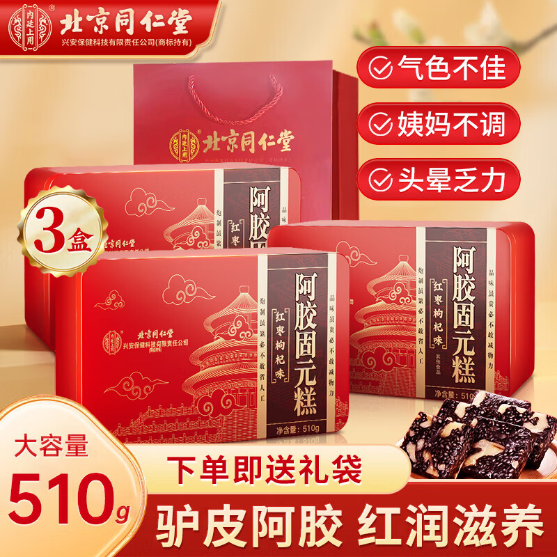 ͬ���ð����Ⱒ�����������ز���Ʒ������Ԫ�ⳤ�����������Ů�Բ���Ѫ ��510g*3�С�