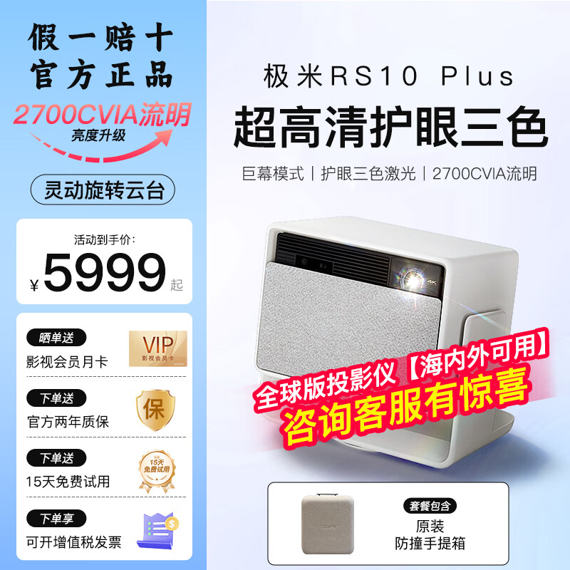 极米RS10 PLUS三色激光云台投影仪4K家庭影院卧室移动投影机手机投屏 极米 RS10 PLUS【全球海外版】