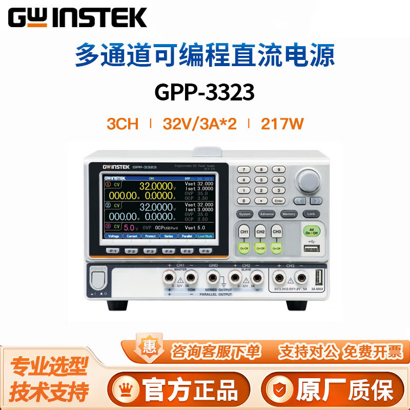 GWINSTEK固纬多通道可编程直流电源GPP-1326/2323双三四通道3323/4323电源 GPP-3323【三通道32V/3A】