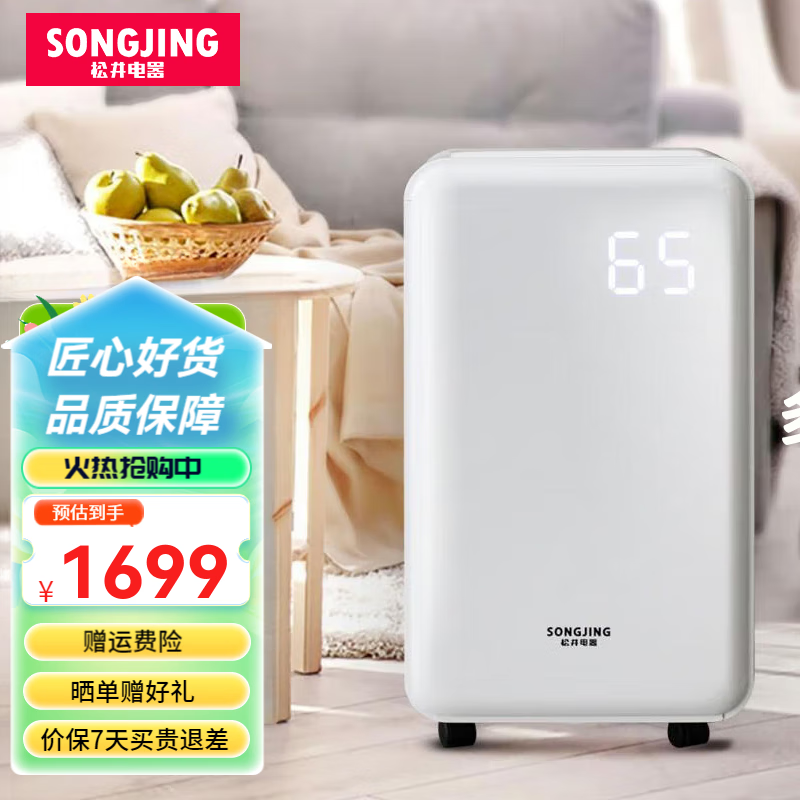 松井(SONGJING)除濕機 家用抽濕機 定時(shí)關(guān)機 地下室空氣吸濕除潮干燥器SJ-288E 23L/天 SJ-288E