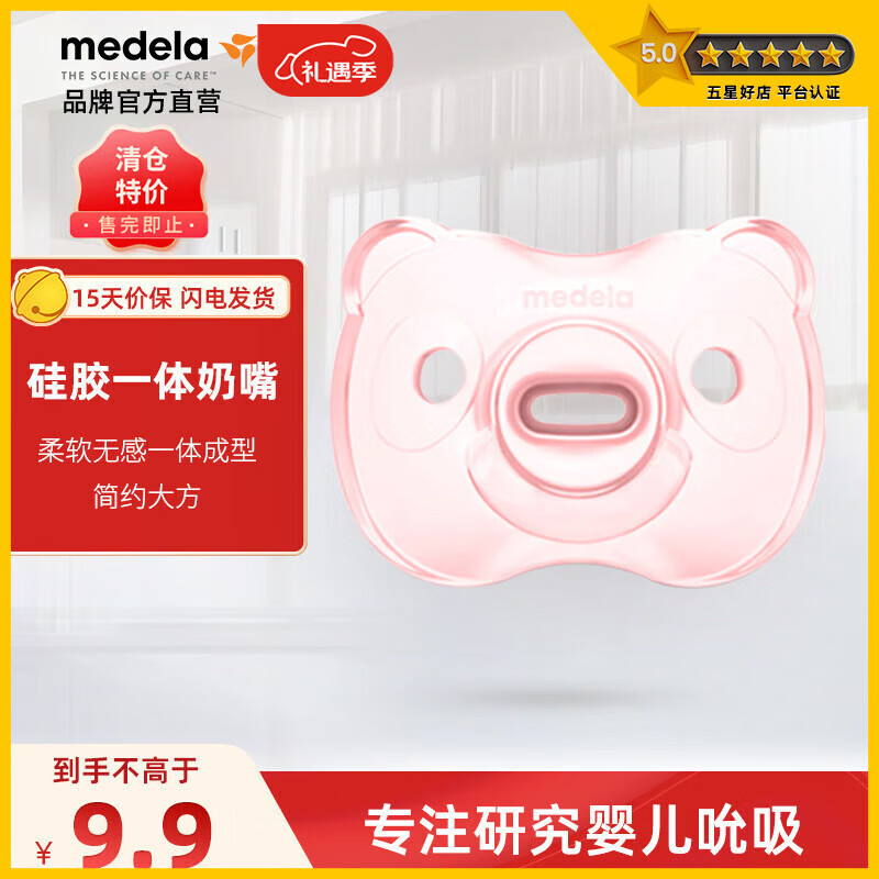 美德乐（Medela） 婴儿安抚奶嘴 新生儿硅胶一体安睡型口欲期安慰奶嘴轻柔硅胶系列 S  0-6个月 1支装 女孩硅胶一体奶嘴