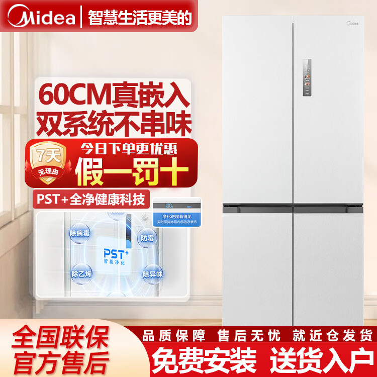 美的M60系列双系统零嵌515L十字四开门一级无霜净味抗菌家用电冰箱样品机MR-541WUSPZE MR-541WUSPZ曦云白