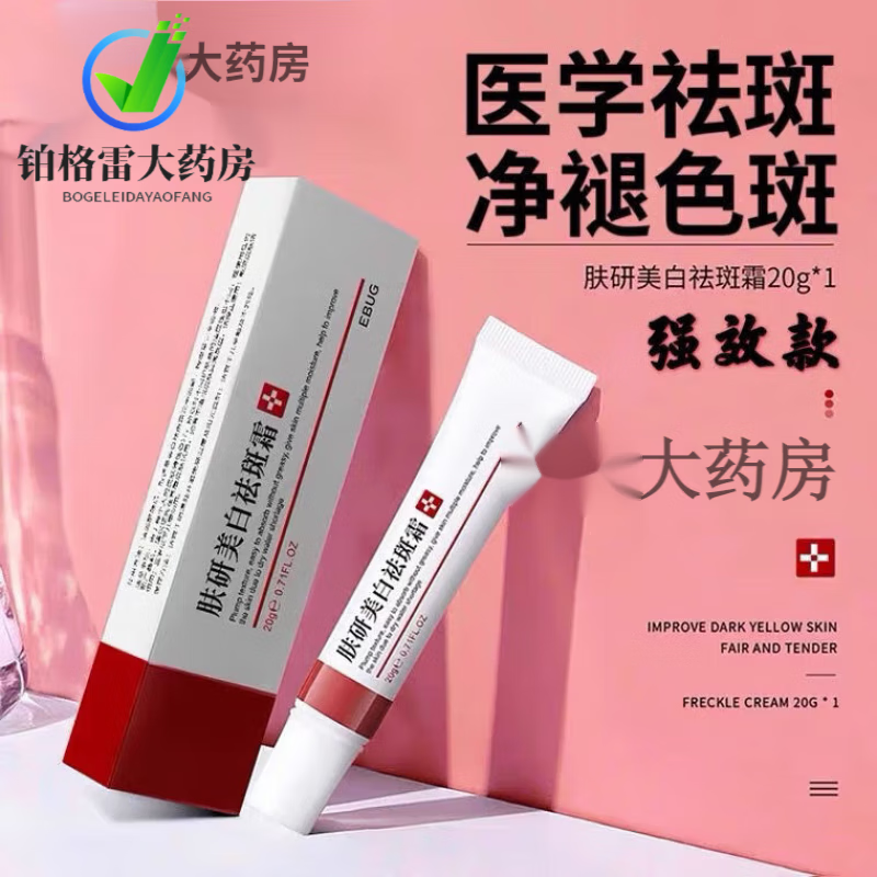 通用【药房直售】氢醌软膏氢醌霜祛雀斑分解黑色素低浓度复方 一支体验装