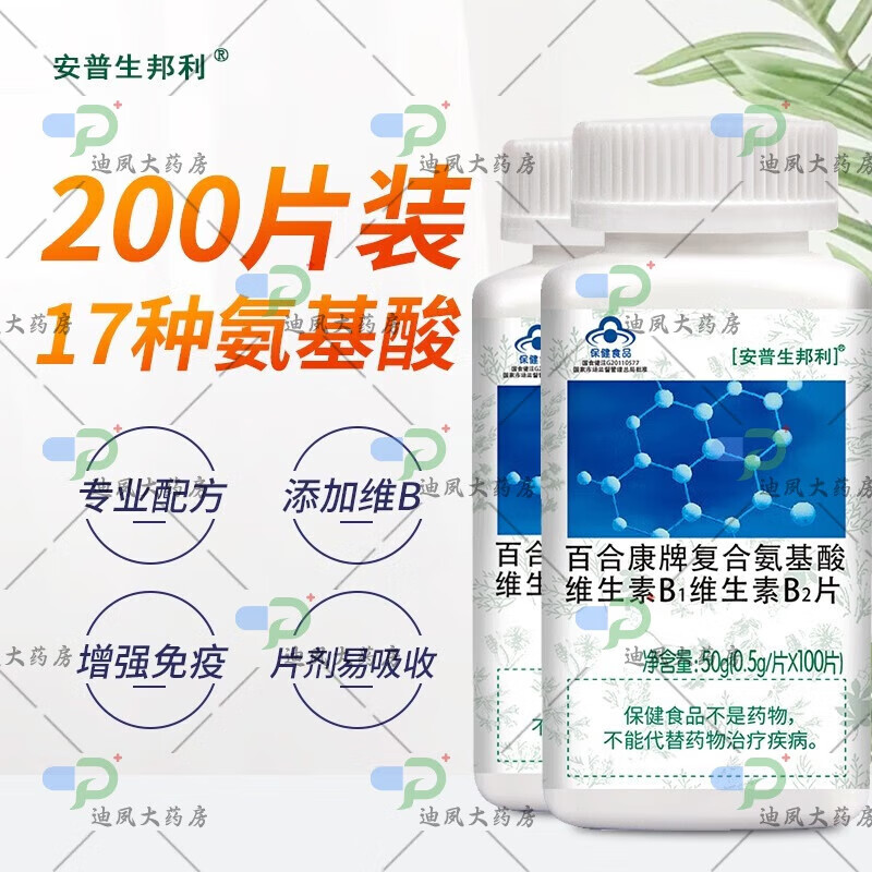 安普生邦利復(fù)合氨基酸片多種維生素支鏈氨基酸精氨酸搭配膠囊