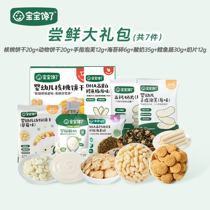 宝宝馋了【59选5】婴幼儿米饼宝宝零食鳕鱼肠奶片磨牙棒小软饼儿童零食 尝鲜礼包（超值装）共7件