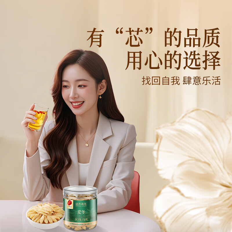 同仁堂品牌北京同仁堂麦冬150g 非中药材可搭黄芪党参 养生茶 中秋礼品