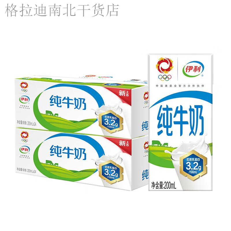 伊利纯牛奶200ml*24盒整箱学生纯牛奶 伊利纯牛奶24盒*2箱