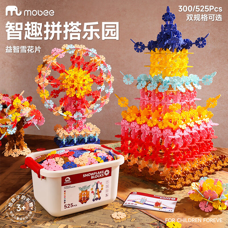 mobee雪花片儿童积木玩具立体拼图大号3-6diy益智手工装拼插六一节礼物 数字雪花片【525片】收纳箱装 色彩缤纷绚丽-光滑无刺-数字拼插 京东折扣/优惠券