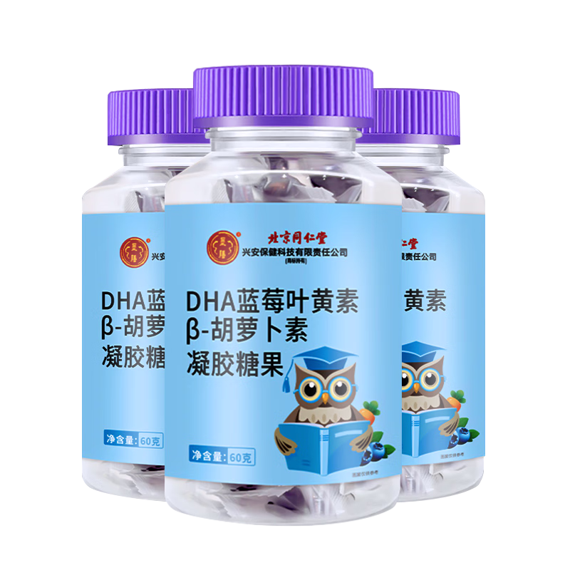 北京同仁堂蓝莓叶黄素软糖DHA叶黄素脂软糖儿童成人眼睛自然营养 拍1发3【包含赠送共发3瓶】dha蓝莓叶黄素