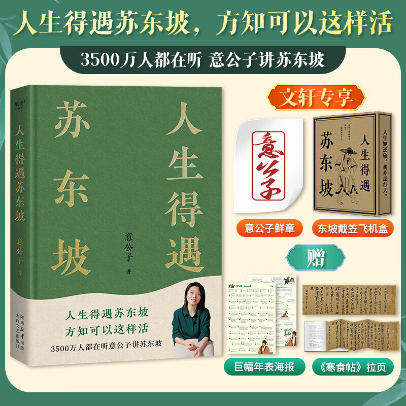 【正版包邮】苏东坡传 精装纪念典藏版 林语堂 著 人生得遇苏东坡 苏轼与苏辙 苏轼传 原版中文版 东坡在人间 名家经典历史人物诗人文学家传记系列可选 新华书店旗舰店人物传记书籍 【单册】人生得遇苏东坡