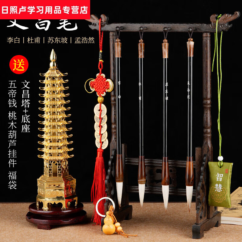 文昌毛筆+4支筆+文昌塔 全套助文昌學(xué)生考布文昌位用書桌風水擺件 實木筆架+4支黑桿筆+十三層塔