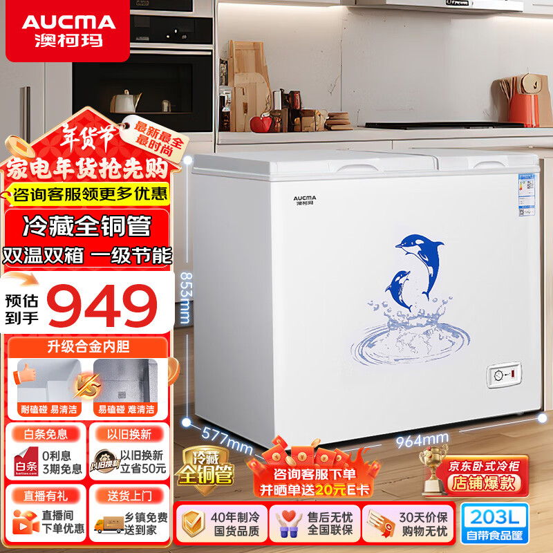 �Ŀ��꣨AUCMA��203�����ñ��� ˫��˫����� ����䶳��ʽ���� ���ȫͭ�� һ����Ч BCD-203CNE �Ծɻ���