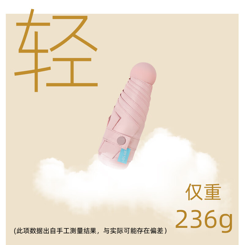 雨伞迷你胶囊晴雨两用女太阳伞便携超轻黑胶防晒遮阳口袋伞户外 梧桐米（6骨）无盒