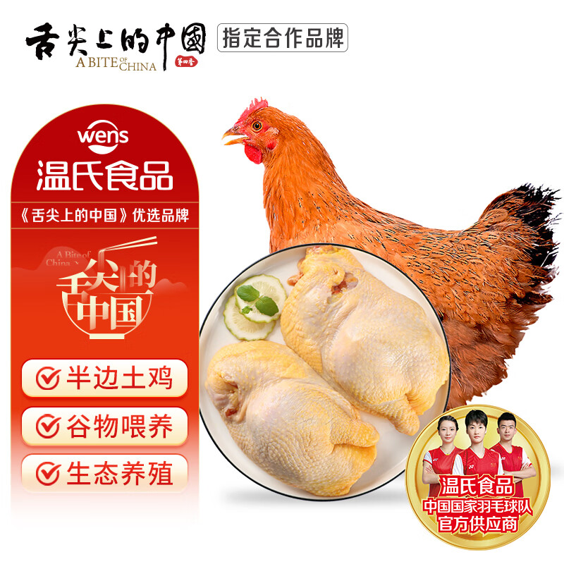 温氏 供港土鸡半边鸡2斤 （1斤*2) 冷冻 农家放养走地鸡 烧烤烤鸡火锅