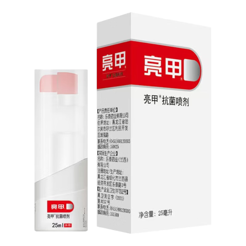 亮甲深層殺菌噴劑分鐘快速殺死真菌腳氣腳癢鞋襪殺菌抑菌腳臭防止干裂 亮甲噴劑25ml分鐘快速殺死真菌腳