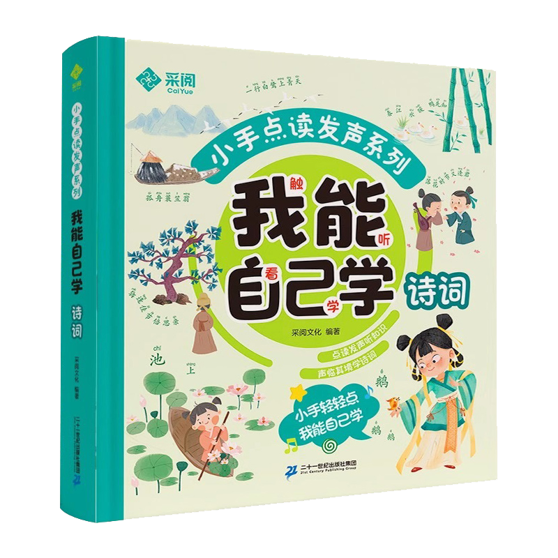 中英双语小手点读发声系列·我能自己学诗词价格走势