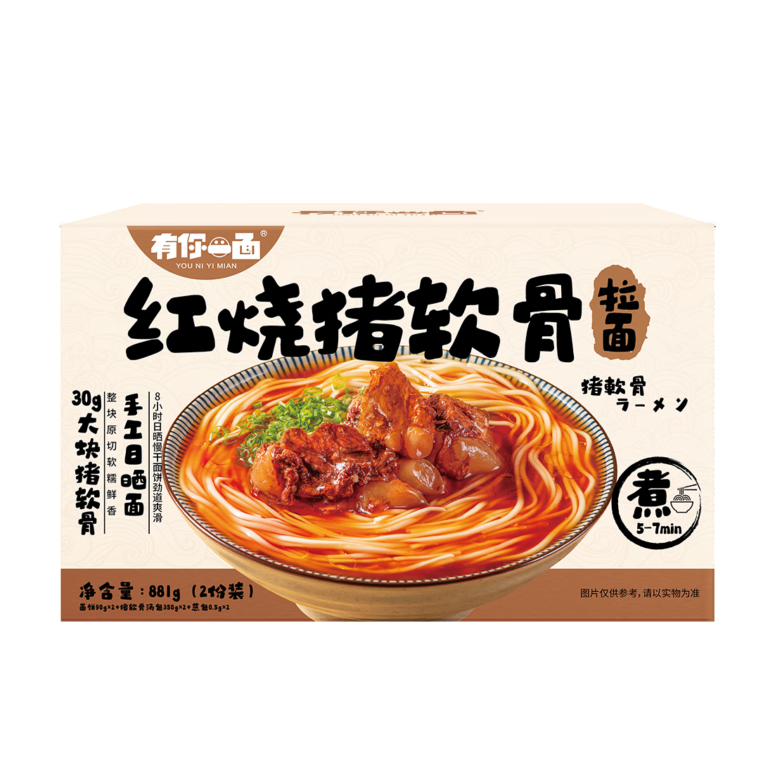 需首购：有你一面 红烧猪软骨汤面881克 2袋/盒（2人份）