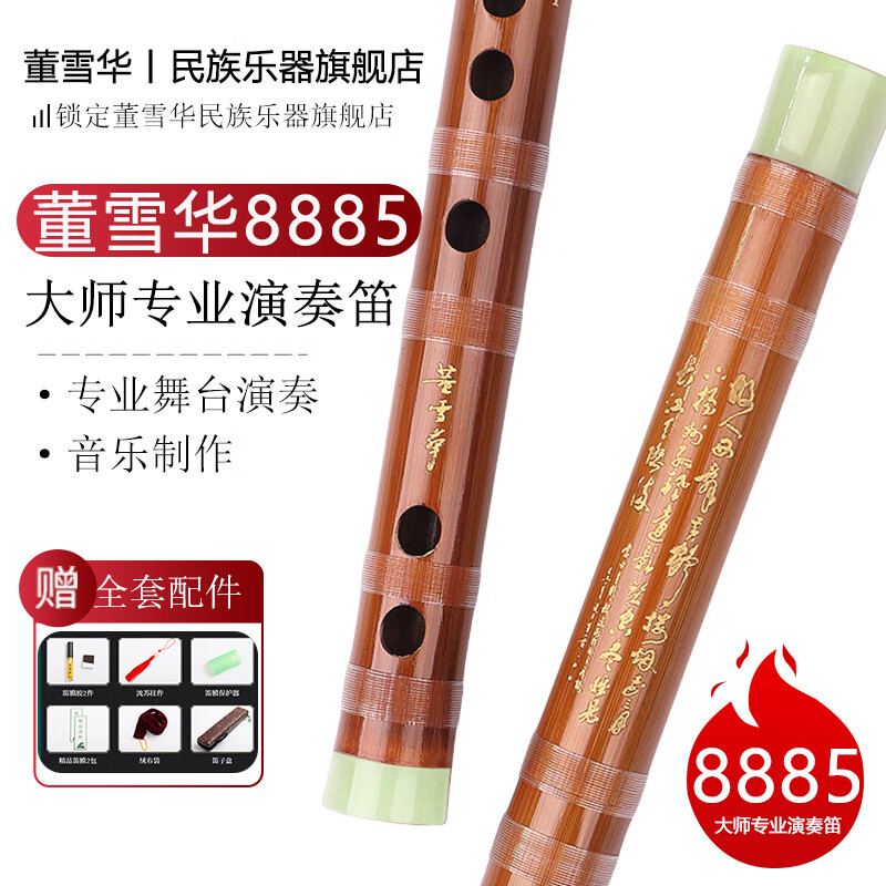 董雪華8885竹笛專業(yè)舞臺演出笛苦竹橫笛演奏高檔笛子CDEFG調(diào)樂器收藏精 董雪華8885-C調(diào)
