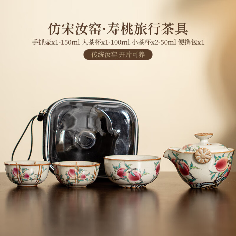 仿宋汝窯壽桃旅行茶具一壺三杯手抓壺快客杯戶外便攜式泡茶套組 仿宋汝窯壽桃旅行茶具