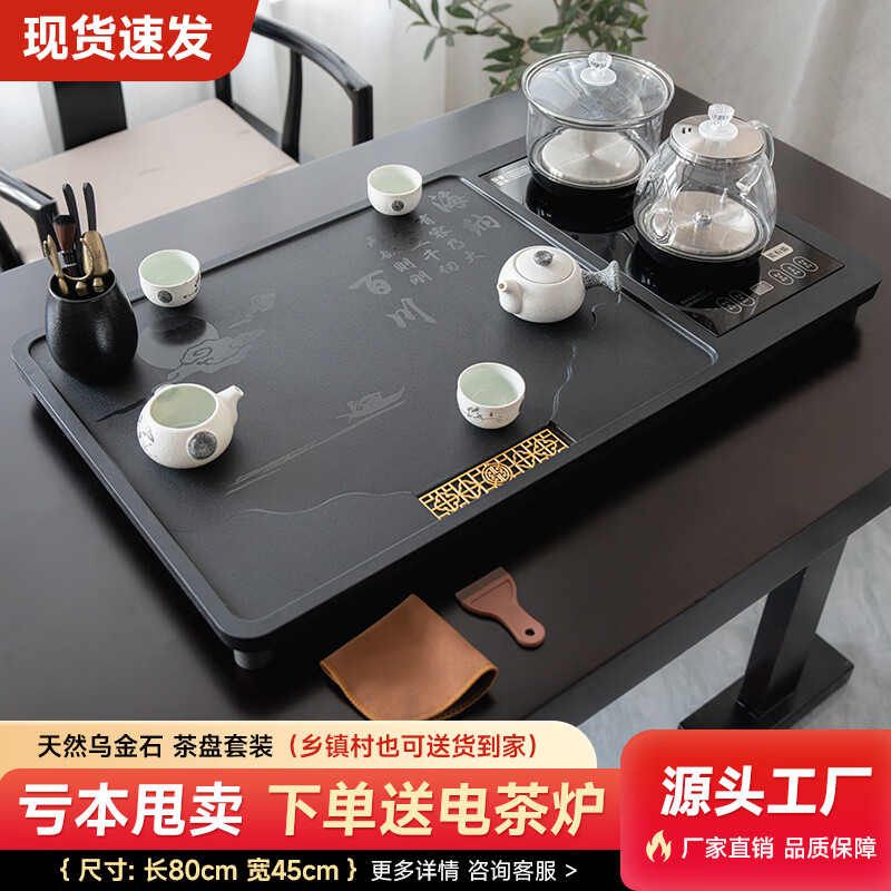 合成乌金石茶盘全自动一体烧水壶套装客厅办公室家用简约茶台茶具 海纳百川  （80*45cm开孔一体） 带玻璃烧水壶 京东折扣/优惠券