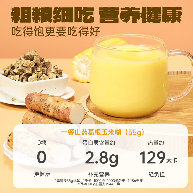 老金磨方山药葛根玉米粉芝麻核桃黑豆阿胶红枣红豆 即食营养冲泡代餐早餐 山药葛根玉米粉1kg