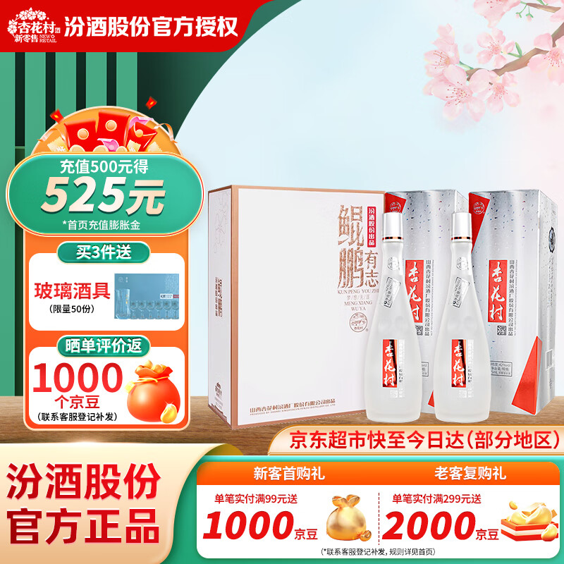 杏花村 汾酒 鲲鹏 清香型白酒 纯粮酿造 礼盒酒 送礼自饮 42度 475mL 2瓶 日常礼盒