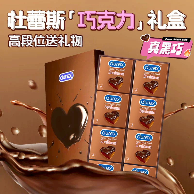 杜蕾斯（durex）巧克力礼盒避孕套安全套 圣诞礼物情人节送男女朋友礼物情趣用品