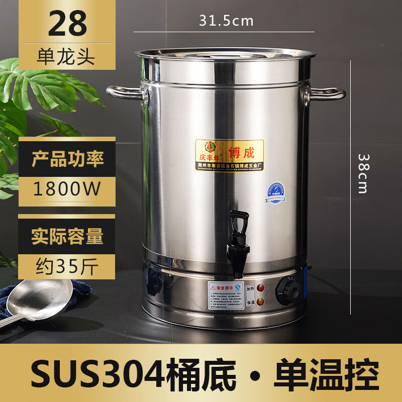 庆丰源电热开水桶大容量商用烧水桶自动加热保温桶一体汤桶茶水桶月子桶 28L砂光开水桶带龙头 升级全304
