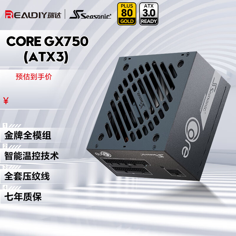 SEASONIC海韵 750W电源850W台式机电脑电源1000W全模组FOCUS电源智能启停 新品 CORE GX750 ATX3
