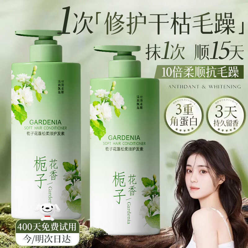 初蔓护发素女防干枯毛躁头发滋养柔顺发膜护发精华持久留香男士润发乳 【大牌同香】栀子香护发素850ml 角蛋白洗护套装控油蓬松修复烫染