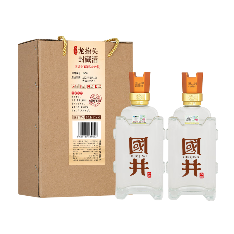 国井龙抬头 农历乙巳年二月二 纪念酒 国井香型 封藏酒 自饮 一提一码 52度 500mL 2瓶 酒庄收藏手提礼盒