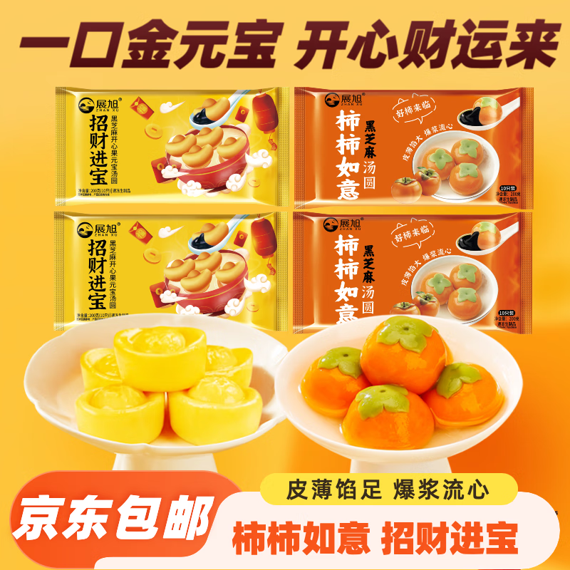 展旭柿柿如意黑芝麻味汤圆200g/袋 【黑芝麻味】柿柿如意4袋