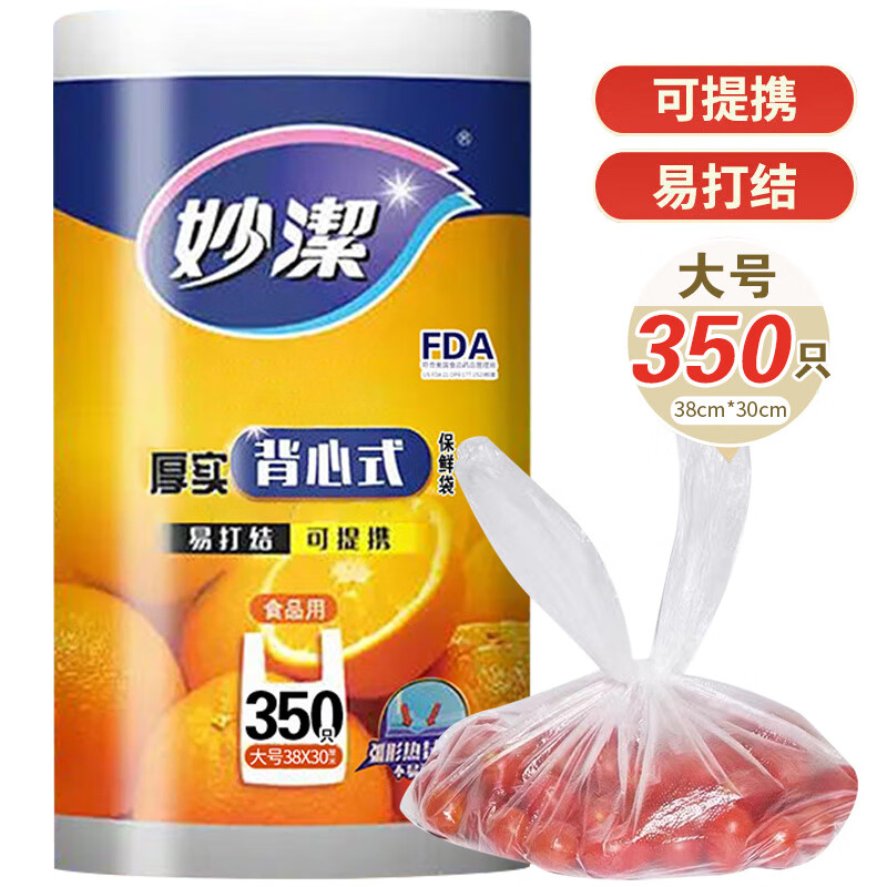 妙洁（MIAOJIE）加厚实保鲜袋背心式点断式食品级厨房耐高温可微波塑料经济装大卷 大号350只