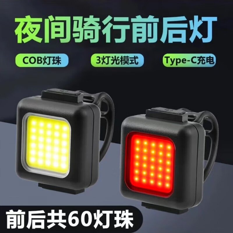 【优选】运动户外儿童 COB前灯自行车前灯尾灯强光手电筒儿童 自 小巧便捷丨防水耐用丨续航 固定灯带【1个装】可调节