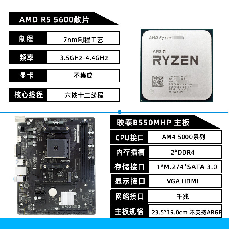 BIOSTAR映泰BT/A520MS主板搭配AMD R5 5600 5700XCPU主板套装AM4全新 映泰B550MHP+R5 5600散片 无内存