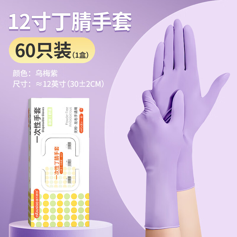丁晴一次性丁腈手套食品級家務清潔勞保洗碗橡膠手套