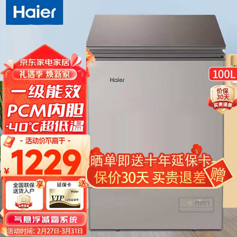 海尔(haier)冰柜家用小冰柜小型冷柜 深冷速冻超低温零下40度 节能