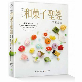 和菓子shengjing:極美、好吃,過