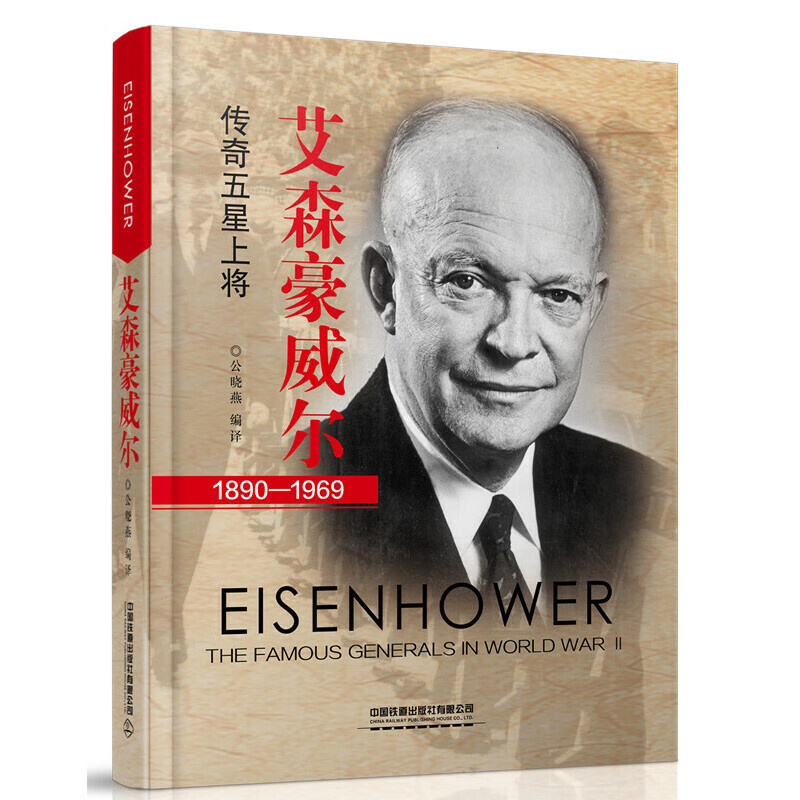 艾森豪威尔