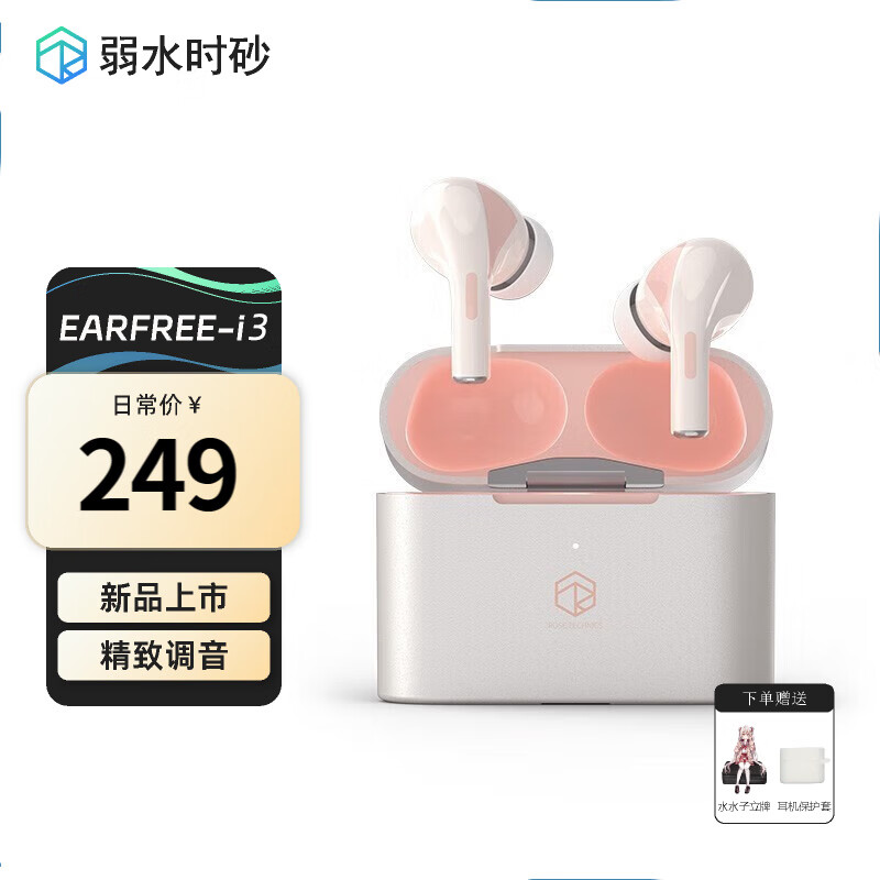 弱水时砂earfree i3 国际版蓝牙耳机ANC主动降噪真无线运动低延迟HIFI入耳式长待机续航 象牙白属于什么档次？